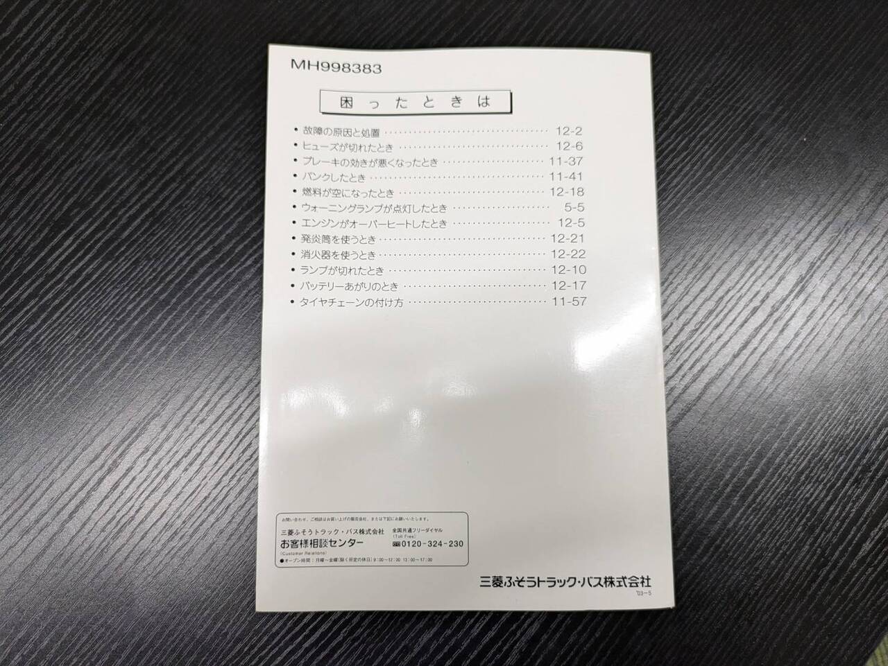取扱説明書 　フソウ　ローザ (中古)