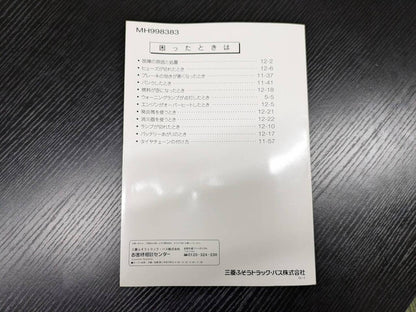 取扱説明書 　フソウ　ローザ (中古)