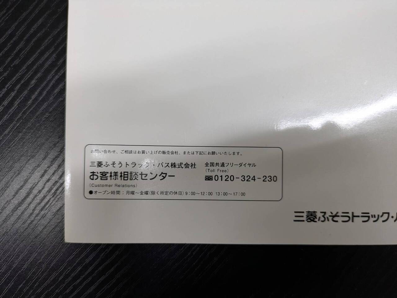 取扱説明書 　フソウ　ローザ (中古)