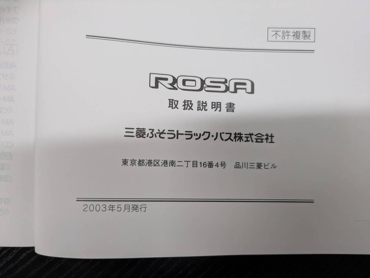 取扱説明書 　フソウ　ローザ (中古)