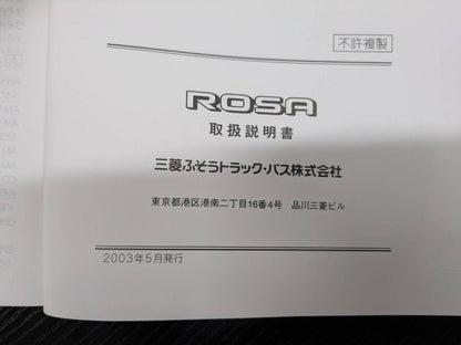 取扱説明書 　フソウ　ローザ (中古)