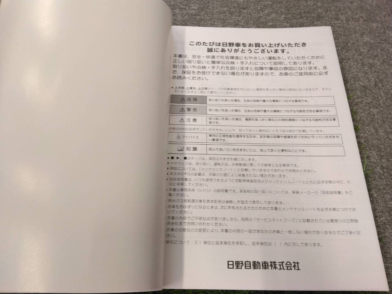 取扱説明書 　日野/RANGER (中古)