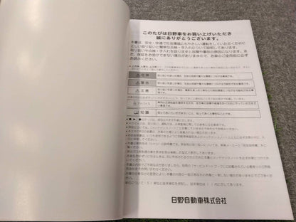 取扱説明書 　日野/RANGER (中古)