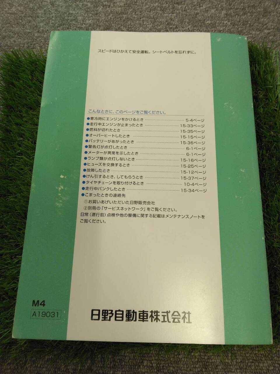 取扱説明書 　日野/RANGER (中古)