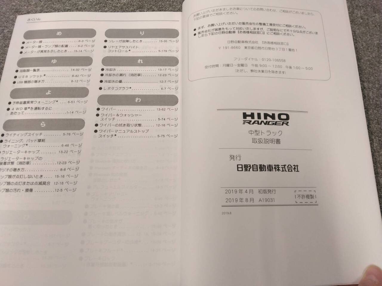 取扱説明書 　日野/RANGER (中古)