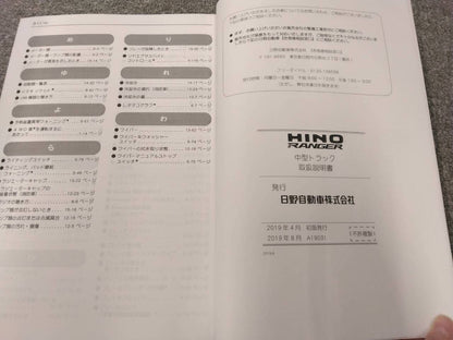 取扱説明書 　日野/RANGER (中古)
