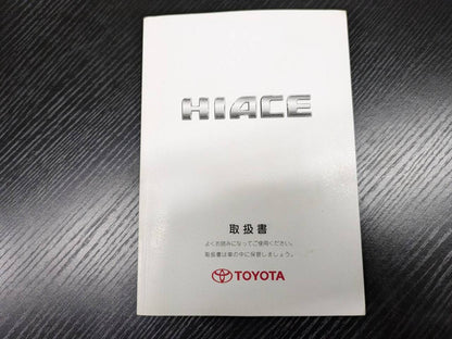 取扱説明書 　トヨタ　ハイエース (中古)