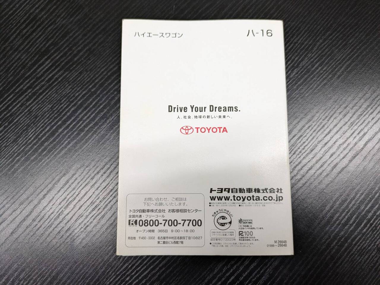 取扱説明書 　トヨタ　ハイエース (中古)
