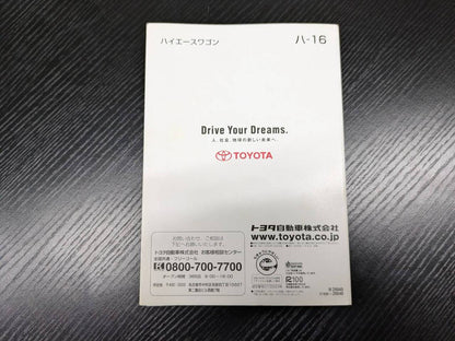 取扱説明書 　トヨタ　ハイエース (中古)