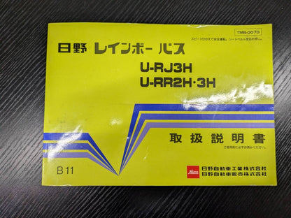 取扱説明書 　日野　レインボー (中古)