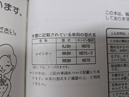 取扱説明書 　日野　レインボー (中古)