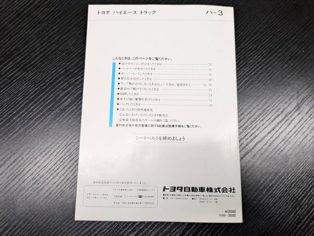 取扱説明書 　トヨタ　ハイエーストラック (中古)