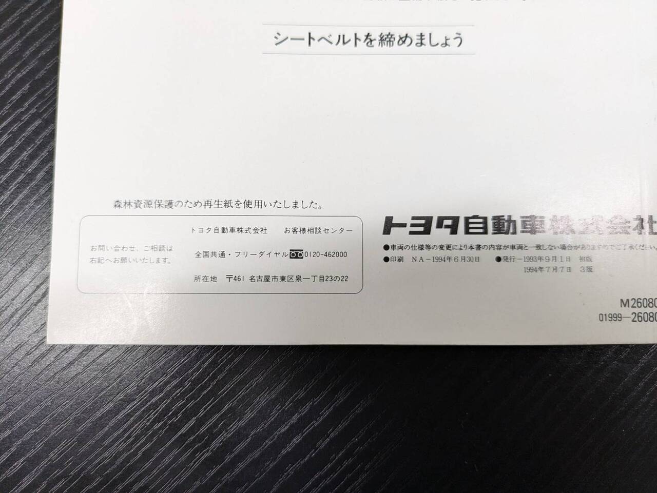 取扱説明書 　トヨタ　ハイエーストラック (中古)