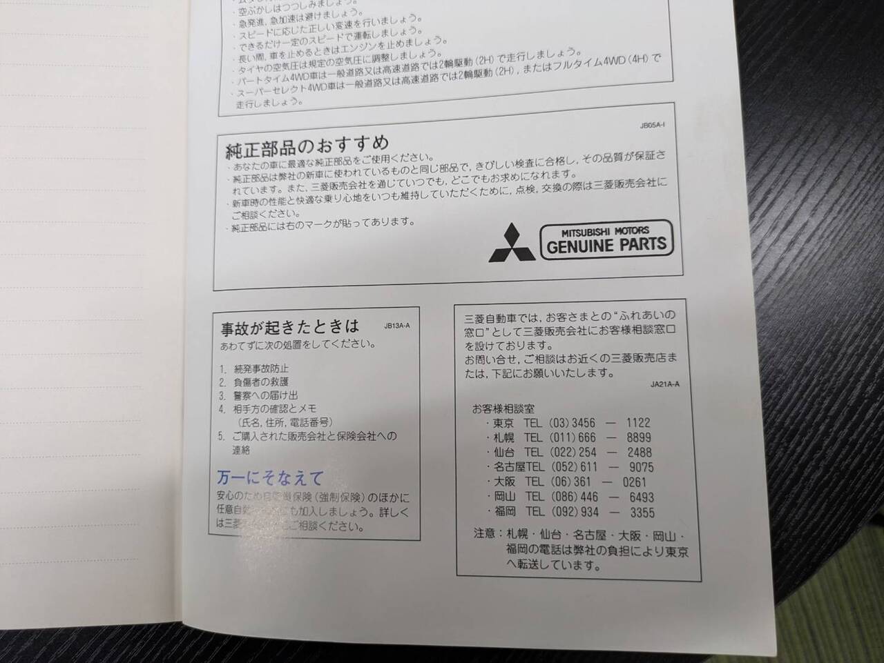 取扱説明書 　三菱　デリカ (中古)
