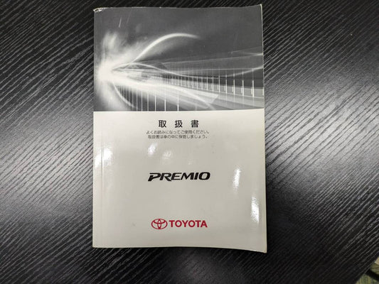 取扱説明書 　トヨタ　プレミオ (中古)