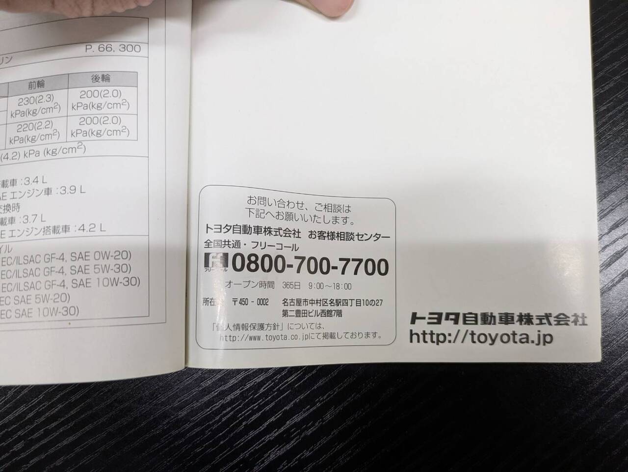 取扱説明書 　トヨタ　プレミオ (中古)