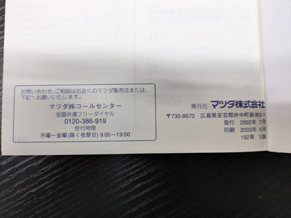 取扱説明書 　マツダ　ボンゴ (中古)