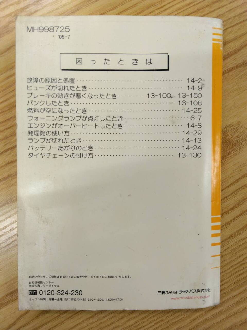 取扱説明書 　三菱ふそう キャンター (中古)