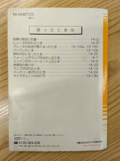 取扱説明書 　三菱ふそう キャンター (中古)