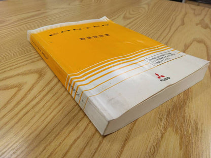取扱説明書 　三菱ふそう キャンター (中古)