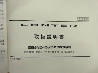 取扱説明書 　三菱ふそう キャンター (中古)
