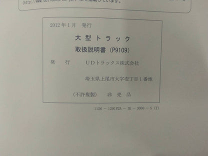 取扱説明書 　UDトラックス　クオン (中古)