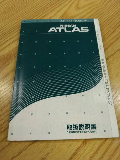 取扱説明書 ニッサン　アトラス (中古)