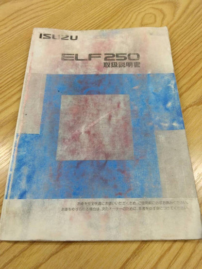 取扱説明書 　いすゞ　エルフ　 (中古)