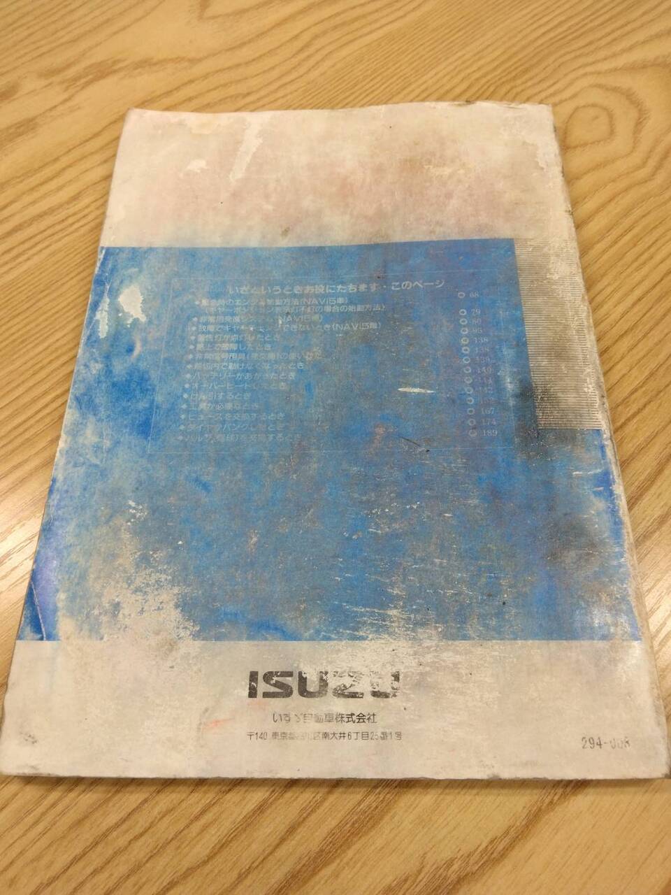 取扱説明書 　いすゞ　エルフ　 (中古)