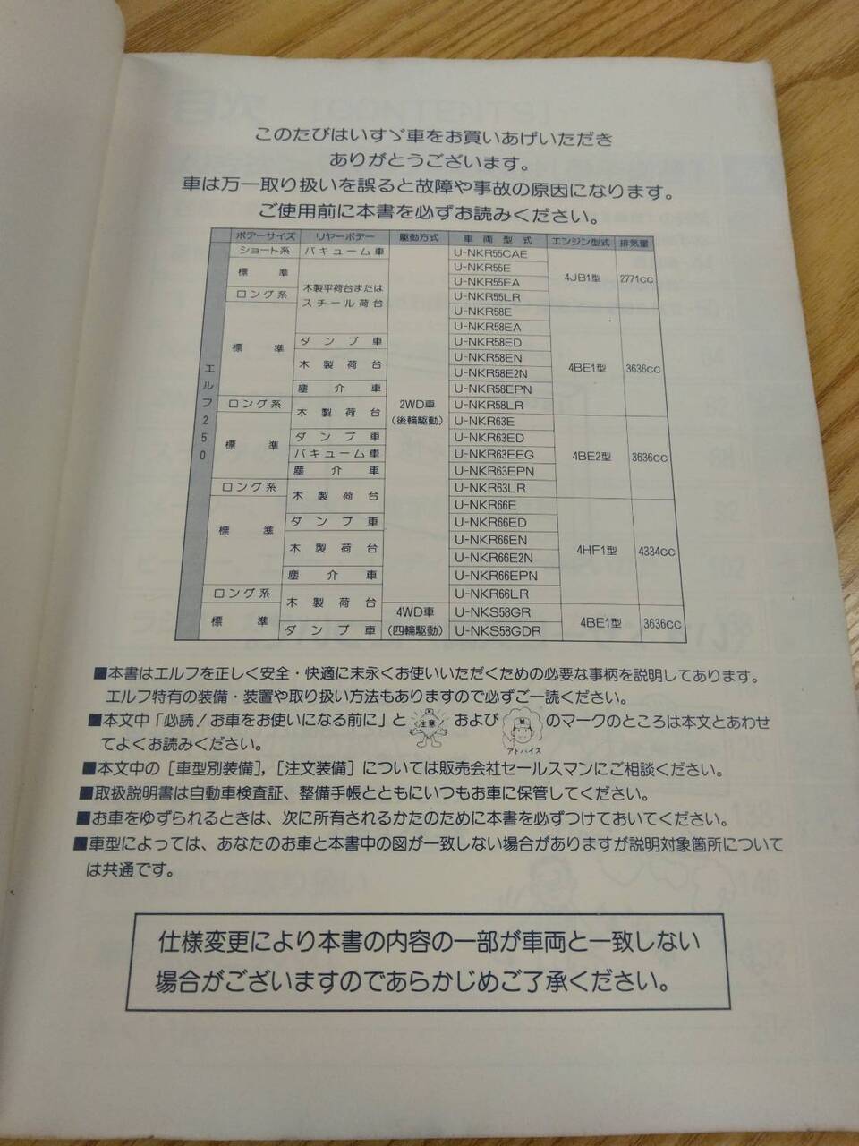 取扱説明書 　いすゞ　エルフ　 (中古)