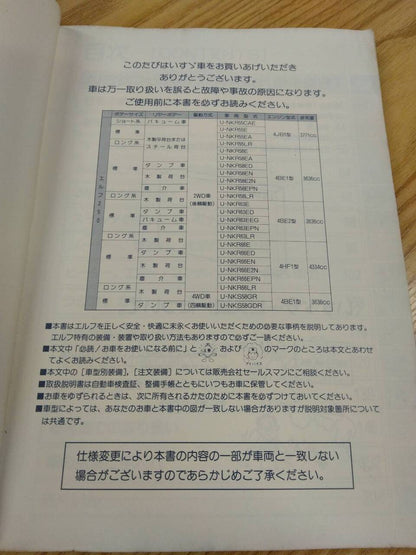 取扱説明書 　いすゞ　エルフ　 (中古)