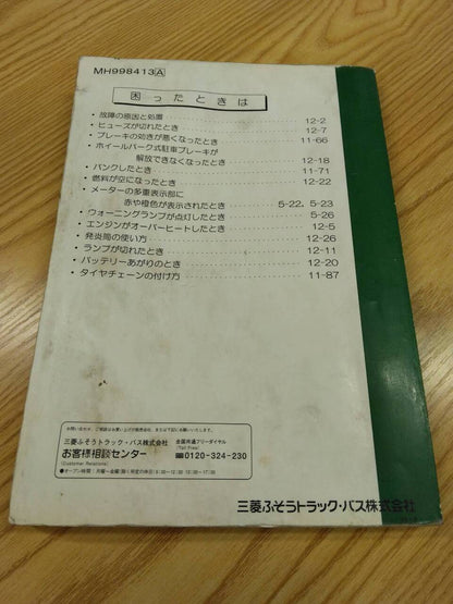 取扱説明書 　三菱ふそう　ファイター (中古)