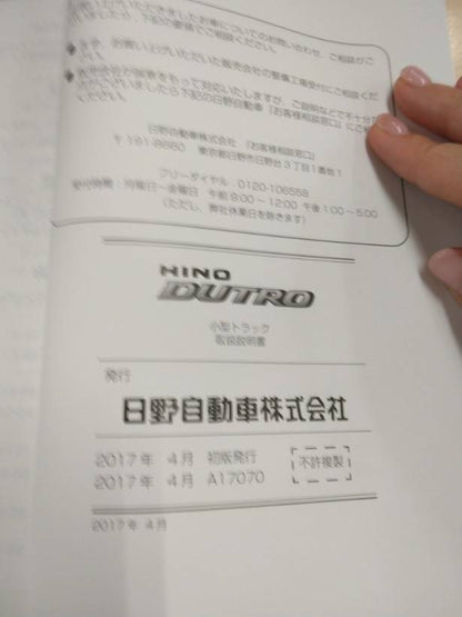 取扱説明書 　日野　デュトロ (中古)