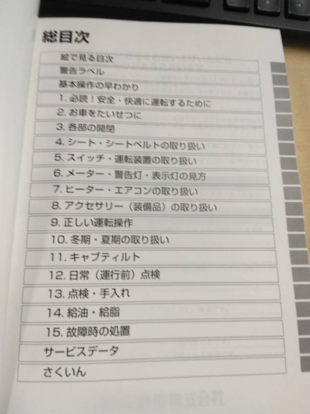取扱説明書 　日野　デュトロ (中古)
