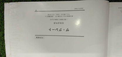 マニュアル　取扱説明書 　【三菱自動車】　【ザ・グレート】 (中古)