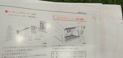 マニュアル　取扱説明書 　【三菱自動車】　【ザ・グレート】 (中古)