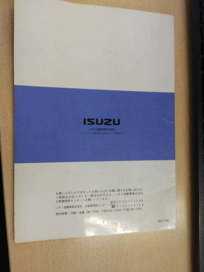 取扱説明書 　いすゞ　ドライバン (中古)