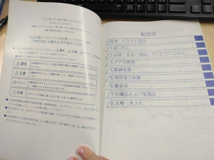 取扱説明書 　いすゞ　ドライバン (中古)