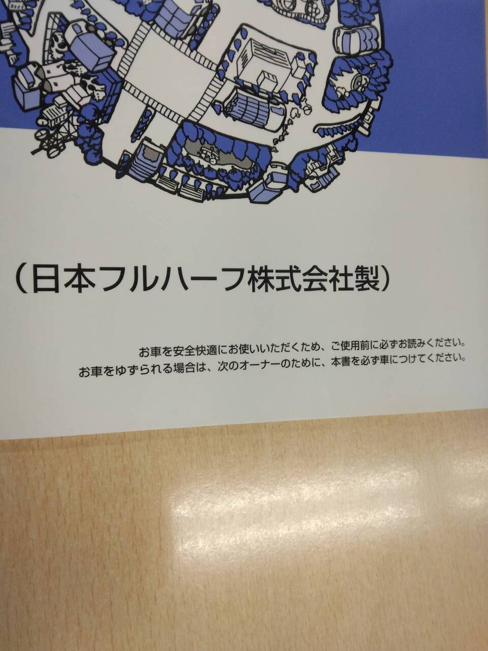 取扱説明書 　いすゞ　ドライバン (中古)