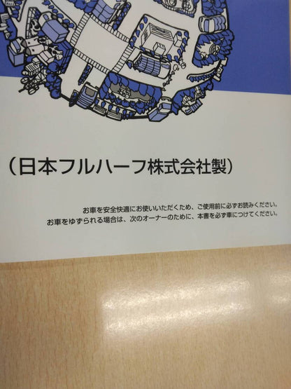 取扱説明書 　いすゞ　ドライバン (中古)