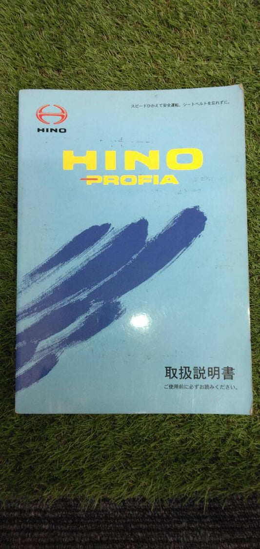 マニュアル　取扱説明書 　【日野】　【プロフィア】 (中古)