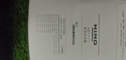 マニュアル　取扱説明書 　【日野】　【プロフィア】 (中古)