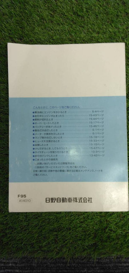 マニュアル　取扱説明書 　【日野】　【プロフィア】 (中古)