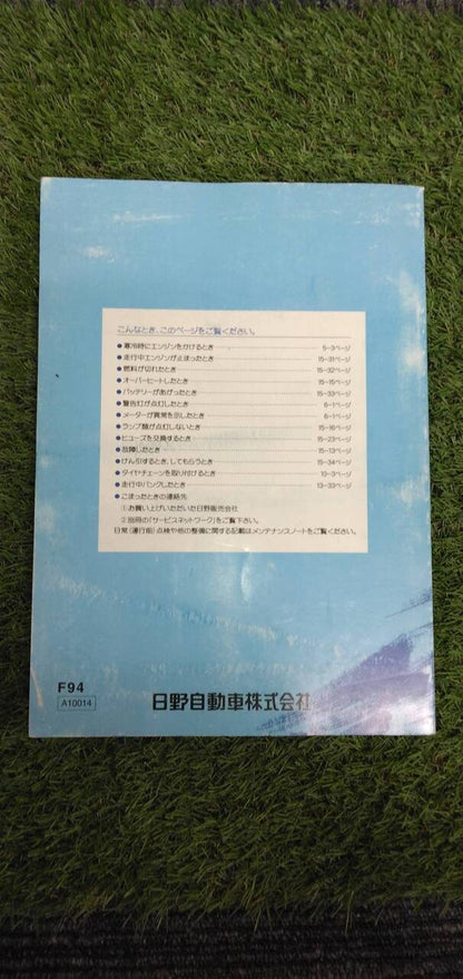 マニュアル　取扱説明書 　【日野】　【プロフィア】 (中古)