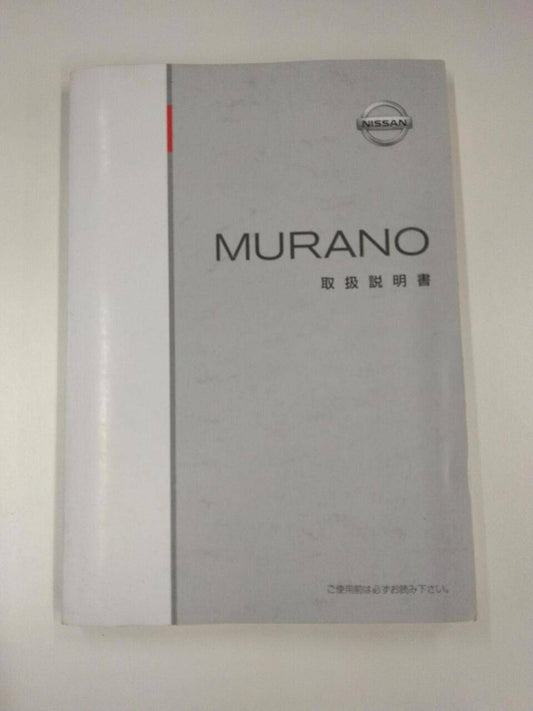 取扱説明書 　ニッサン　ムラーノ (中古)
