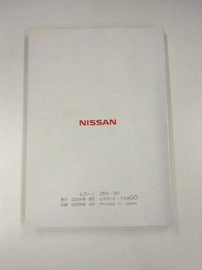 取扱説明書 　ニッサン　ムラーノ (中古)