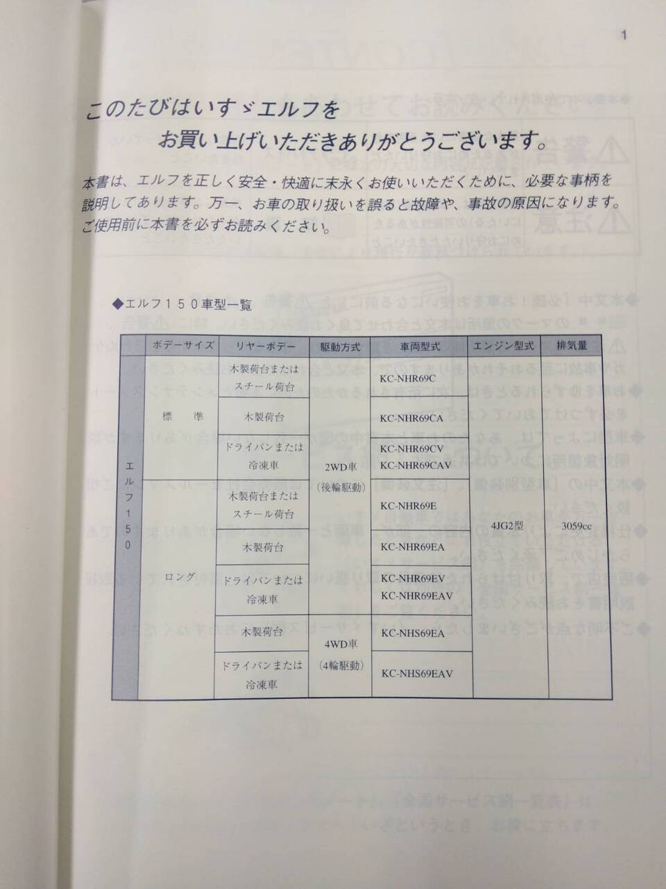 取扱説明書 　いすゞ　エルフ150 (中古)