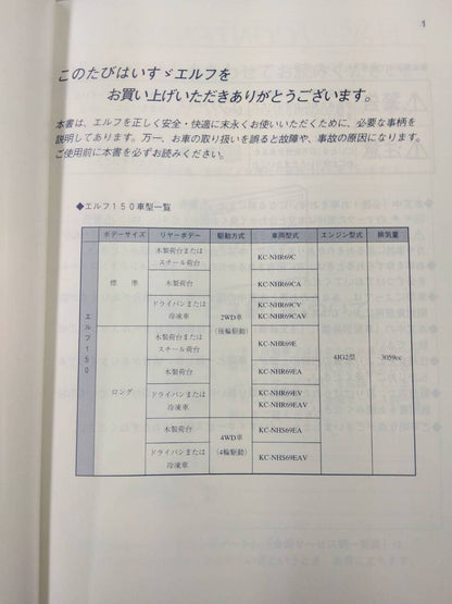 取扱説明書 　いすゞ　エルフ150 (中古)