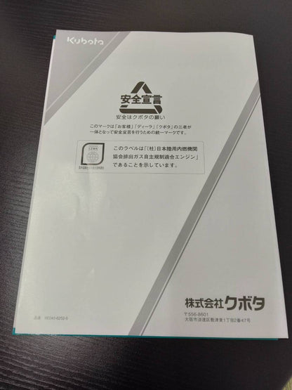 取扱説明書 　クボタ　トラクタ(中古)