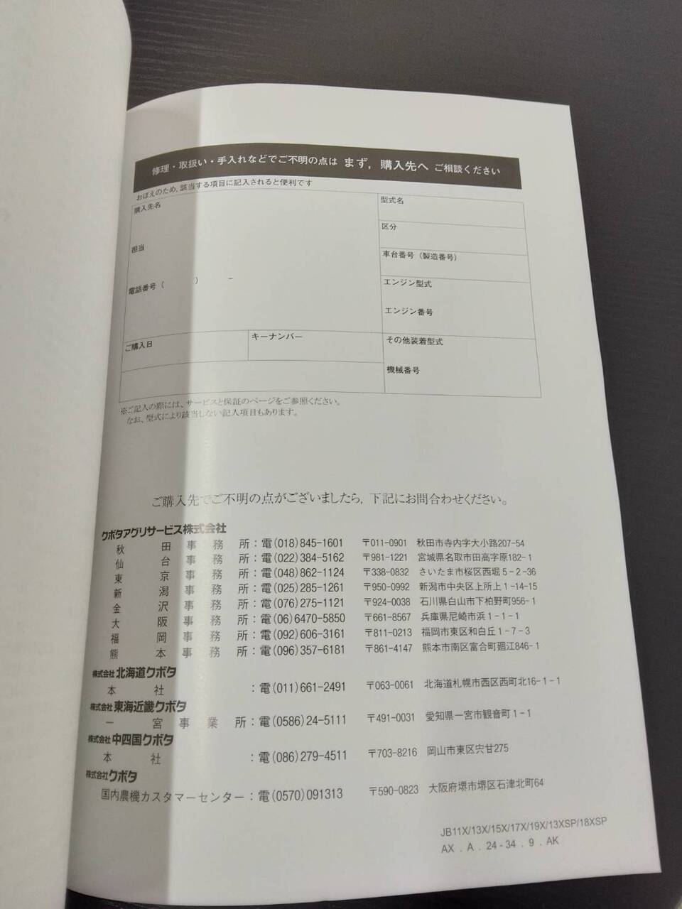 取扱説明書 　クボタ　トラクタ(中古)